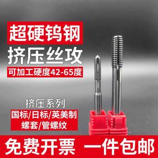 整体硬质合金挤压丝锥钨钢丝攻国标/日标/英美制/螺套/管螺纹M6 8