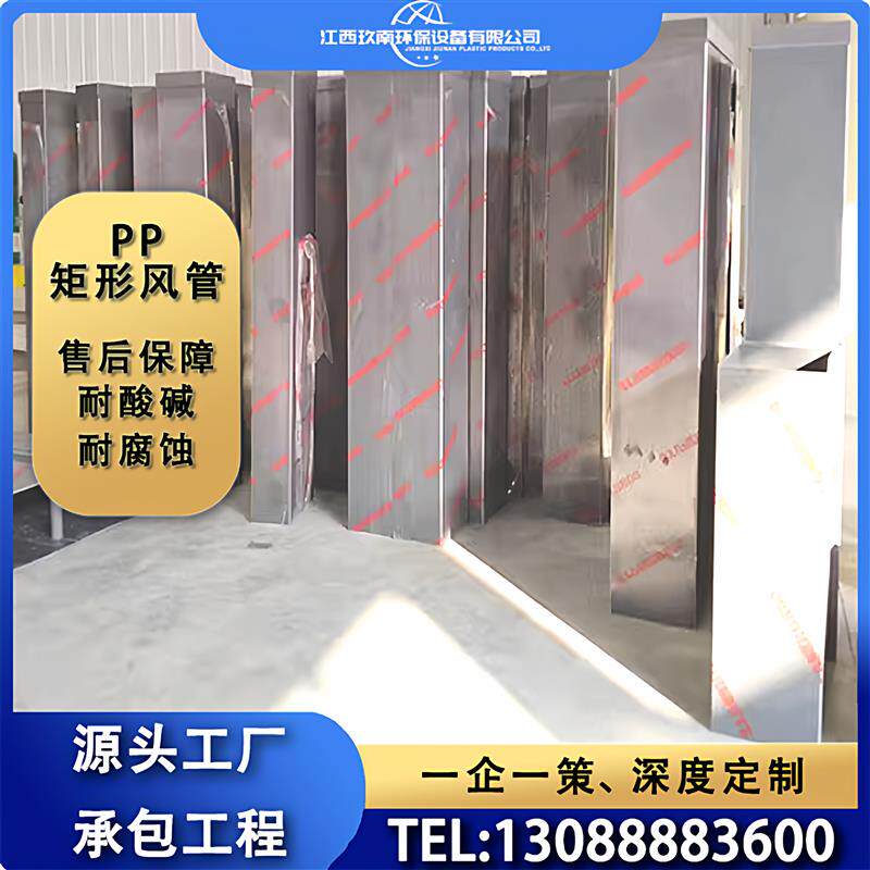 pp风管方形通防腐蚀耐酸碱塑料阻燃废气处理罩方形大口径排风管道
