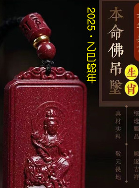 2025蛇年天然朱砂双面吊坠挂件守护神本命佛生肖男女款项链