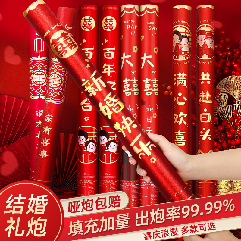 结婚用品大全新年喜事礼花喷花筒彩条手持婚礼礼炮婚庆礼花炮