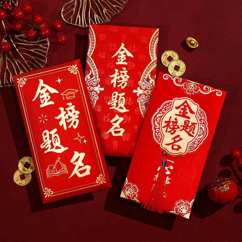 升学宴专用红包金榜题名金葱纸中考硬纸利是封毕业升学逢考必过