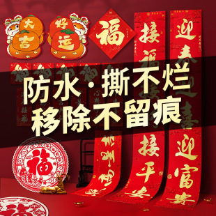 对联带背胶2025过新年大门金字书法春联蛇年福字家用春节挥春