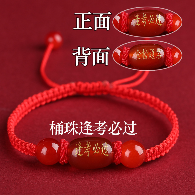 金榜题名红绳手链学生高考逢考必过幸运手绳考试上岸加油励志