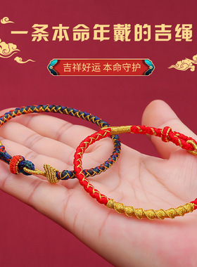 蛇年红色龙绳本命年属蛇红绳手链手工编织红手绳男女新年生肖