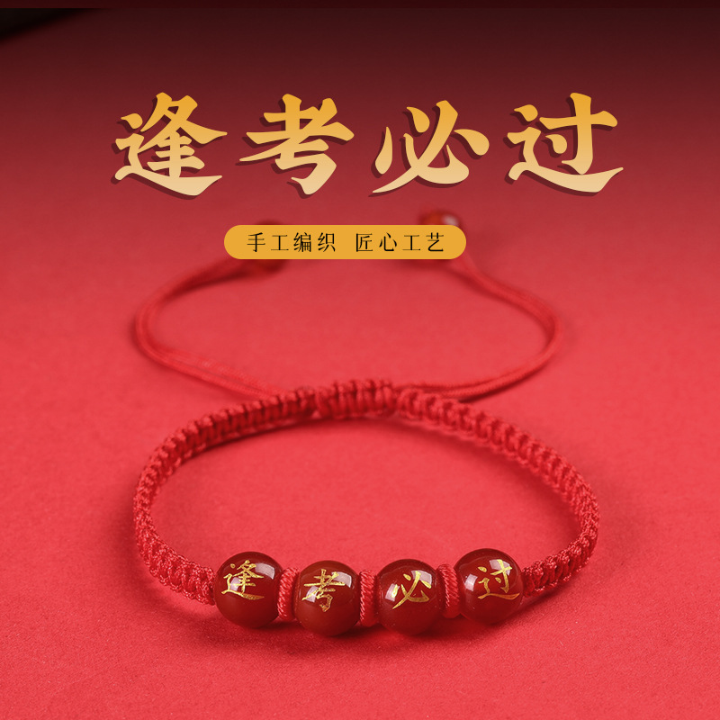 金榜题名红绳手链学生高考逢考必过幸运手绳考试上岸加油励志