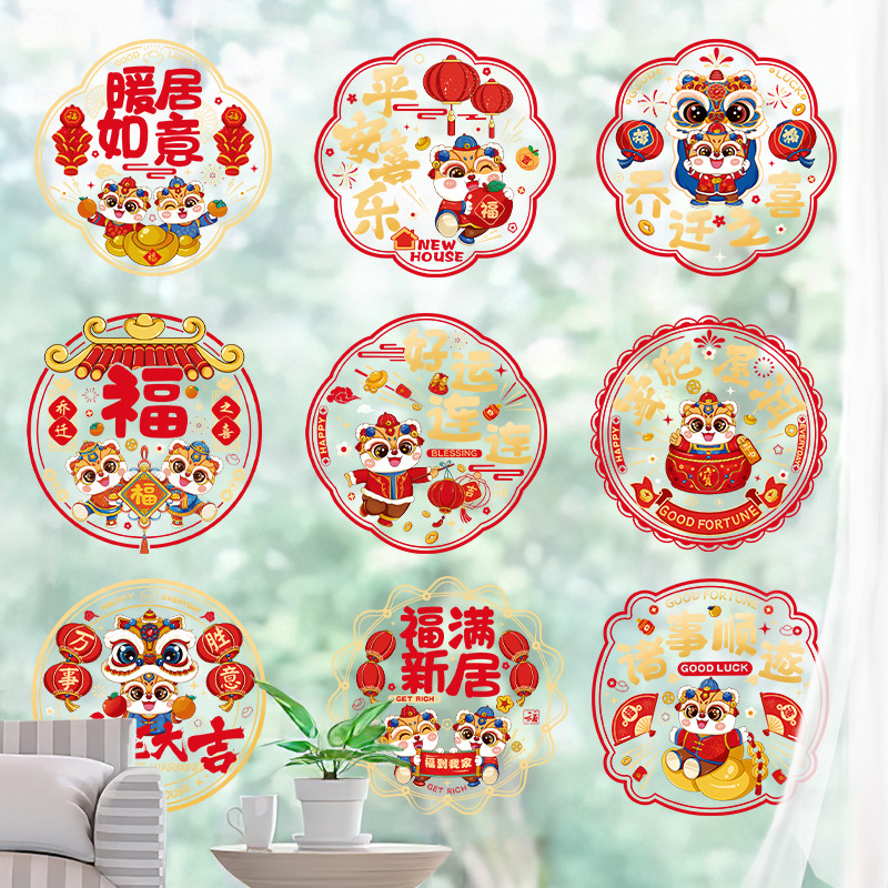 乔迁新居之喜装饰静电玻璃贴窗花福字门贴剪纸搬家入宅客厅布置