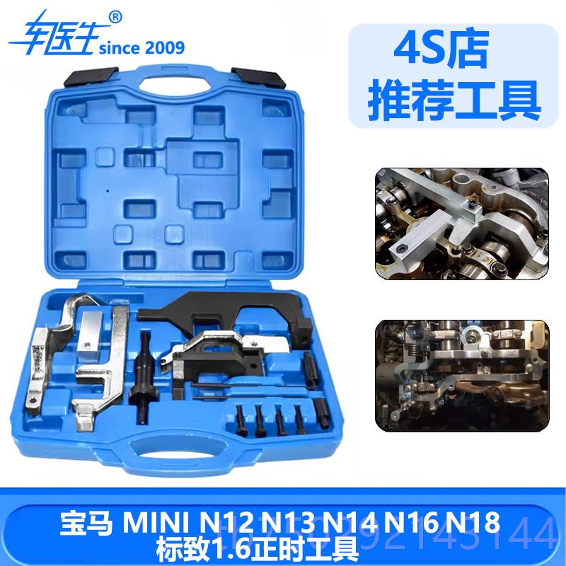 高档宝马迷你 动N12 131 N14 N16 N18标致.6NT正时DS发机正时专用