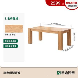 高档原原素全实B木餐桌椅组合现简约橡始木家用家具餐代桌椅饭桌1