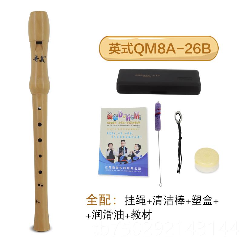 高档奇质美木8孔生用德式英式高学音儿童成人基础八孔乐器竖零笛