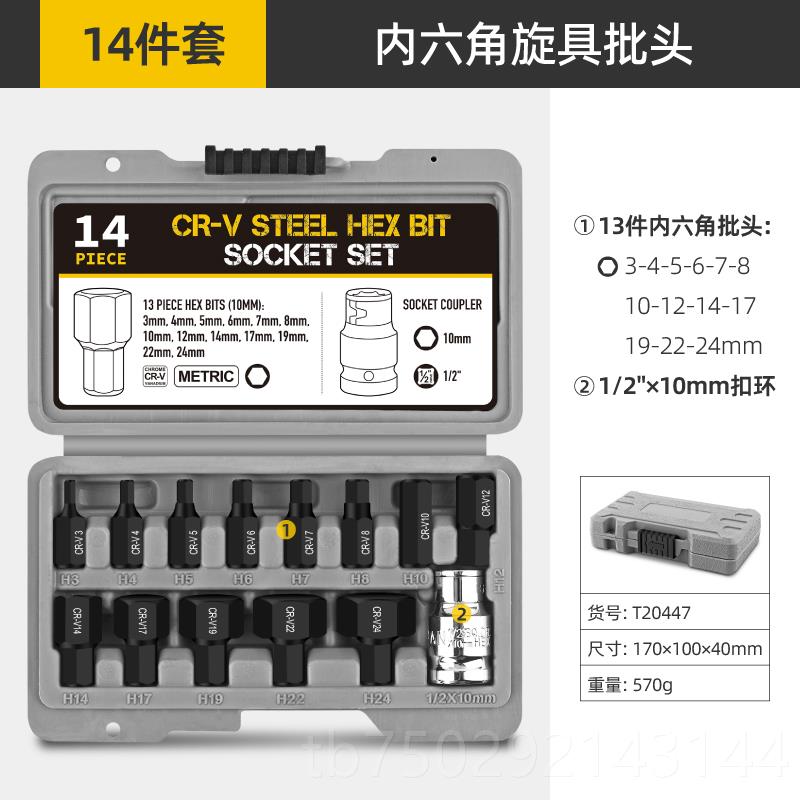 高档内六工花套旋具套装1/2电动扳手5筒批头t30t40t4具内六角扳手