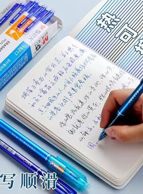 晨光18217热可擦中性笔小学生用作业笔摩易擦晶蓝笔0.5全针管黑色