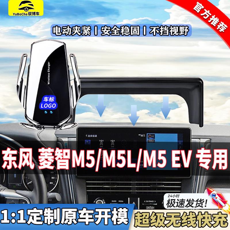 专用东风菱智M5/M5L车载手机支架M5EV汽车内饰品导航架改装配件