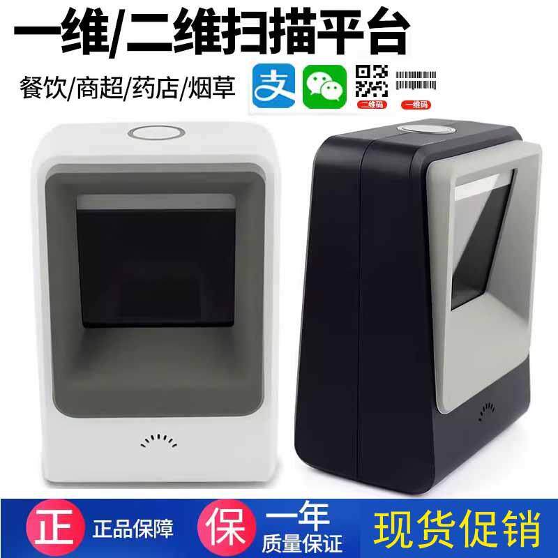 微信支付宝手机二维码扫描平台有线扫描枪条形码超市专用