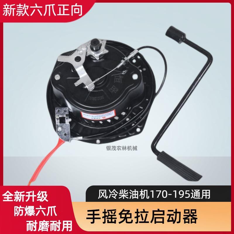 柴油微耕机手摇免拉启动器风冷186F188F192F旋耕机配件大全起动器