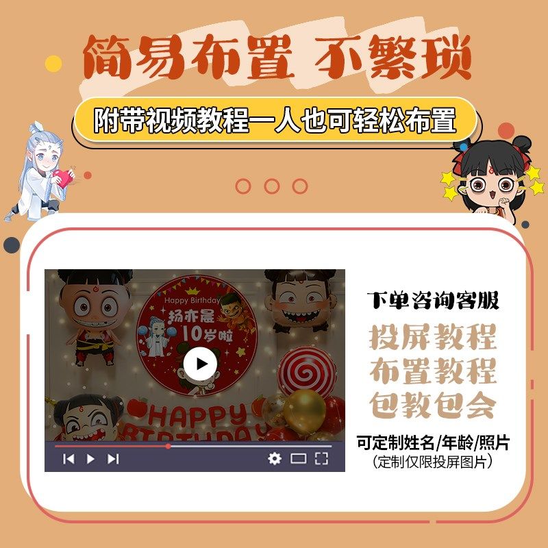 哪咤主题生日装饰场景布置男孩女孩小快乐哪吒氛围气球仪式感岁十,节庆用品/礼品,气球,淘宝优惠券,粉丝福利购,淘宝优惠卷