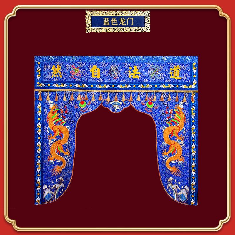道家刺绣龙帐神帐幔帐提花布桌围道法自然龙门佛帐道观装饰可定做,特色手工艺,刺绣,淘宝优惠券,粉丝福利购,淘宝优惠卷