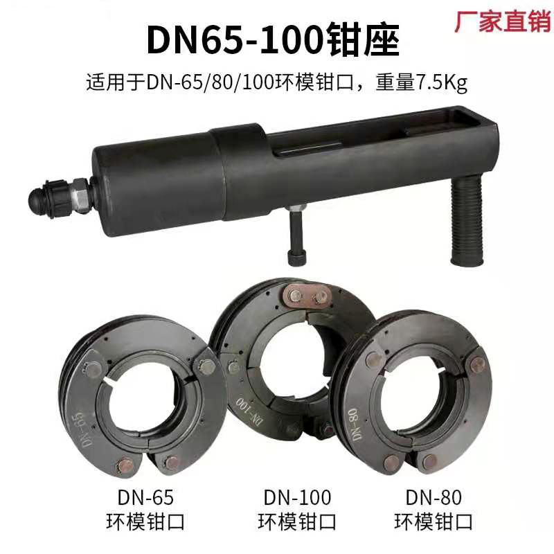 不锈钢管液压钳 卡压钳 分体压管钳DN15-50双卡压管模具 推头模具