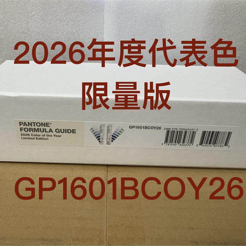 新版PANTONE国际标准色卡 彩通C卡CU色卡 GP1601B通用型比色工具