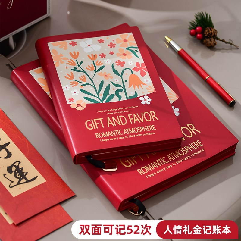 人情礼金往来记账本高档加厚随礼记录本家庭日常开销收支明细登记