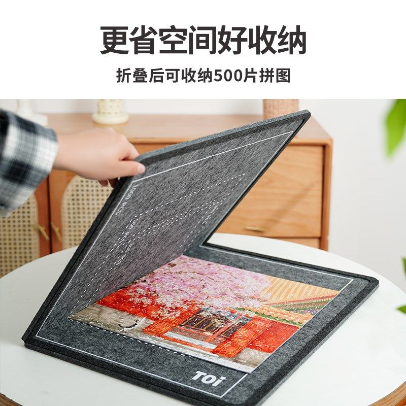 TOI图益可折叠拼图垫成人500 1000 2000片专用垫板工具多用收纳毯