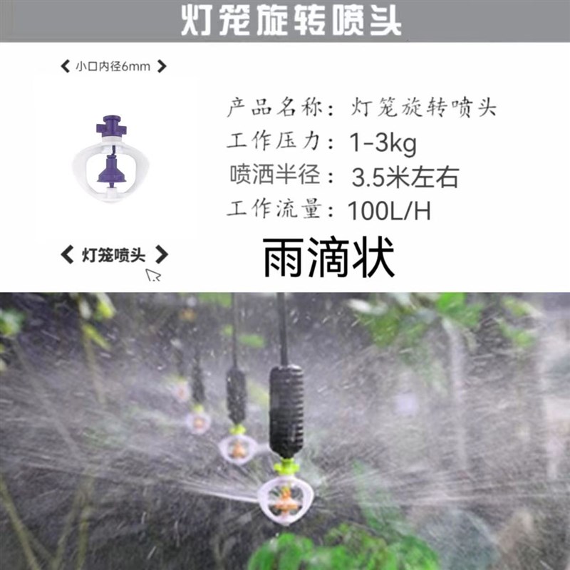 园艺温室大棚倒挂微喷头农用灌溉360度旋转雾化喷灌设备浇水降温