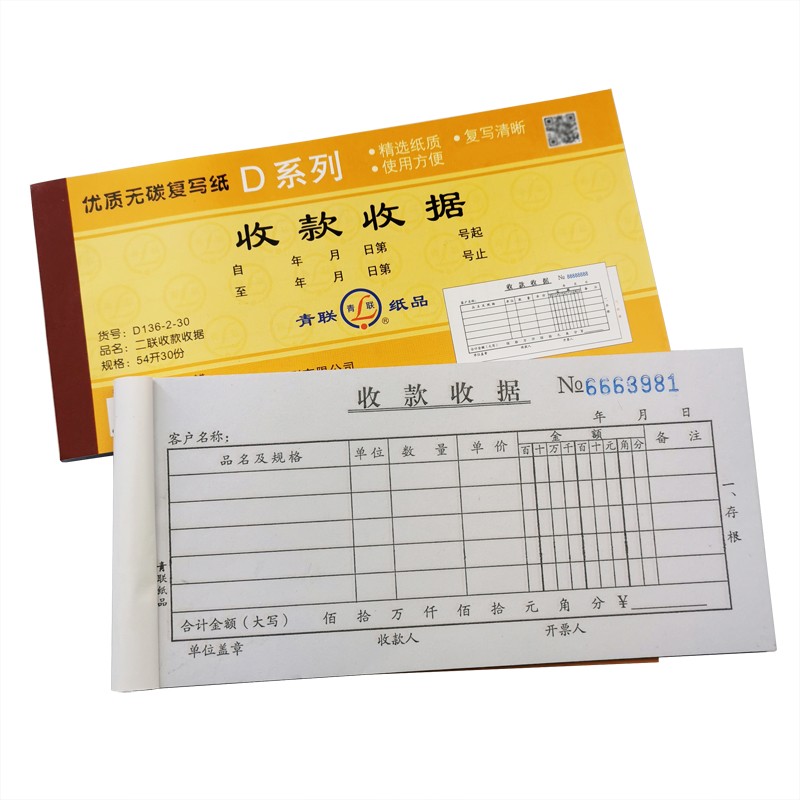 二联收款收据青联D136-2-30两联收据多栏式2联单据本54K收据本收