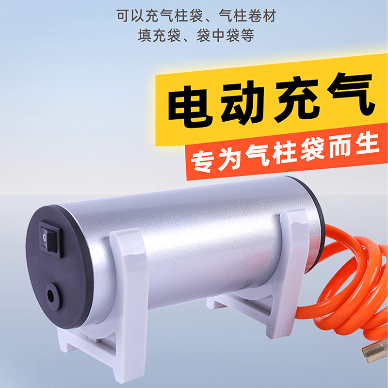 防震包装气柱袋电动充气泵奶粉打包气泡柱红酒充气袋气囊充气机器