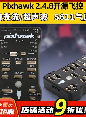 四轴多轴pixhawk2.4.8PIX32位APM飞控自动定点巡航失控返pix4飞控
