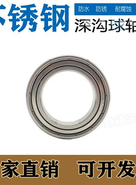 不锈钢轴承304/440材质 S6907 S6908S6909S6910S6911S6912S6913ZZ