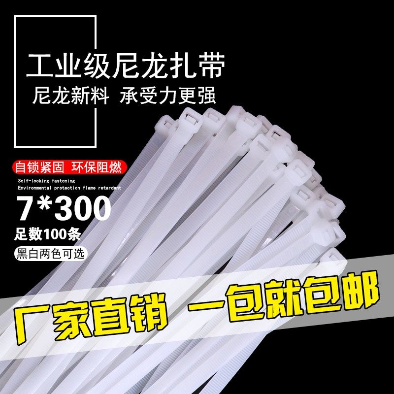 易扣捆扎带8*500mm宽7.2MM自锁式塑料封条电线卡扣尼龙扎带包邮,基础建材,缎带/扎带,淘宝优惠券,粉丝福利购,淘宝优惠卷
