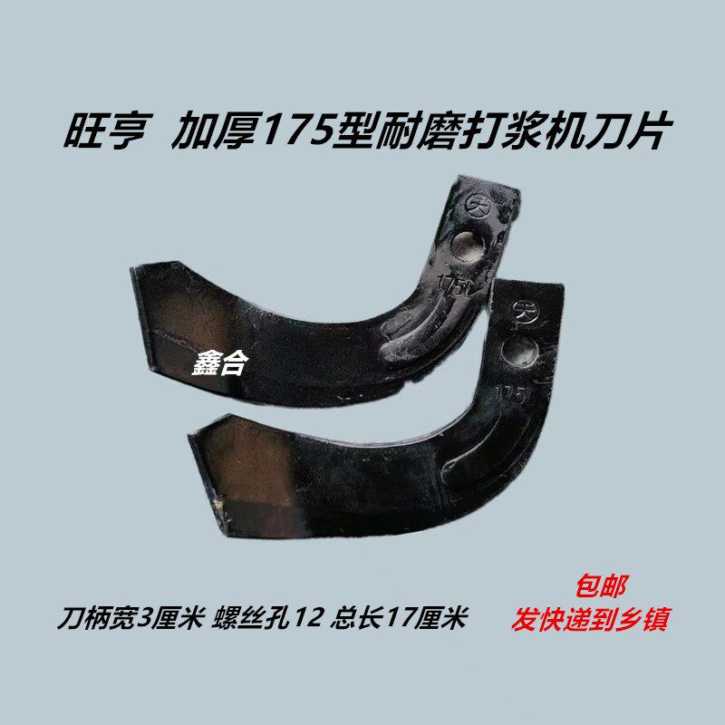 旋耕机刀片175型打浆刀加厚加重耐磨通用型水田打浆刀3.0刀柄包邮