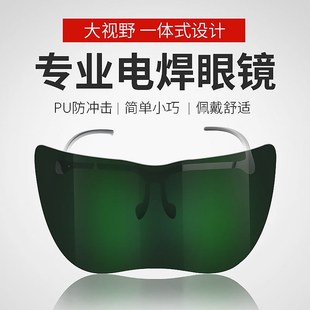 烧氩弧焊高级电焊工眼镜加大眼镜脸部防护罩护目镜防打眼