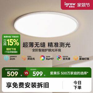 爱果乐护眼吸顶灯全光谱儿童卧室书房间客厅超薄led羽光灯具套餐
