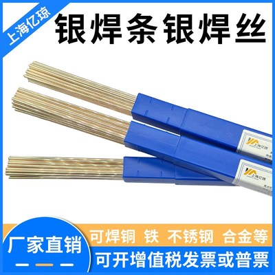 银焊条银焊丝2%5%10%15%20%25%45%银磷铜焊条冰箱空调焊接钎焊料