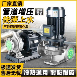 管道泵316立式 304不锈钢卧式 耐酸碱耐高温离心泵380V循环增压水泵