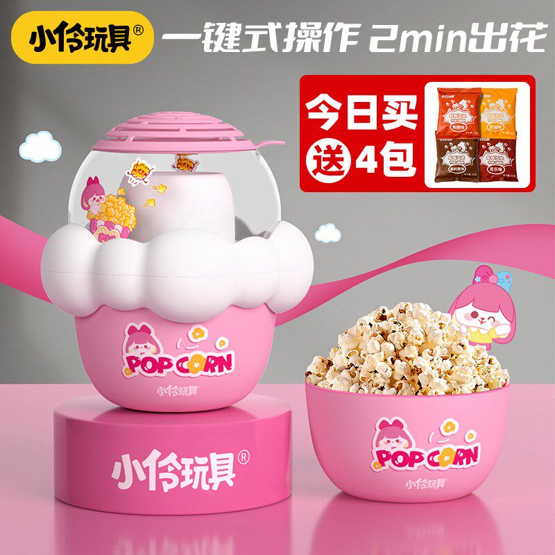 小伶玩具迷你小厨房爆米花机器迷你小型家用款亲子互动电动玩具8+
