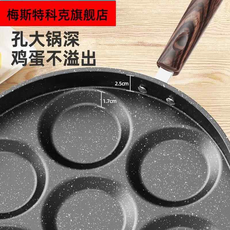 煎蛋神器不粘锅电磁炉鸡蛋模具煎荷包蛋专用锅七孔煎蛋锅商用通用