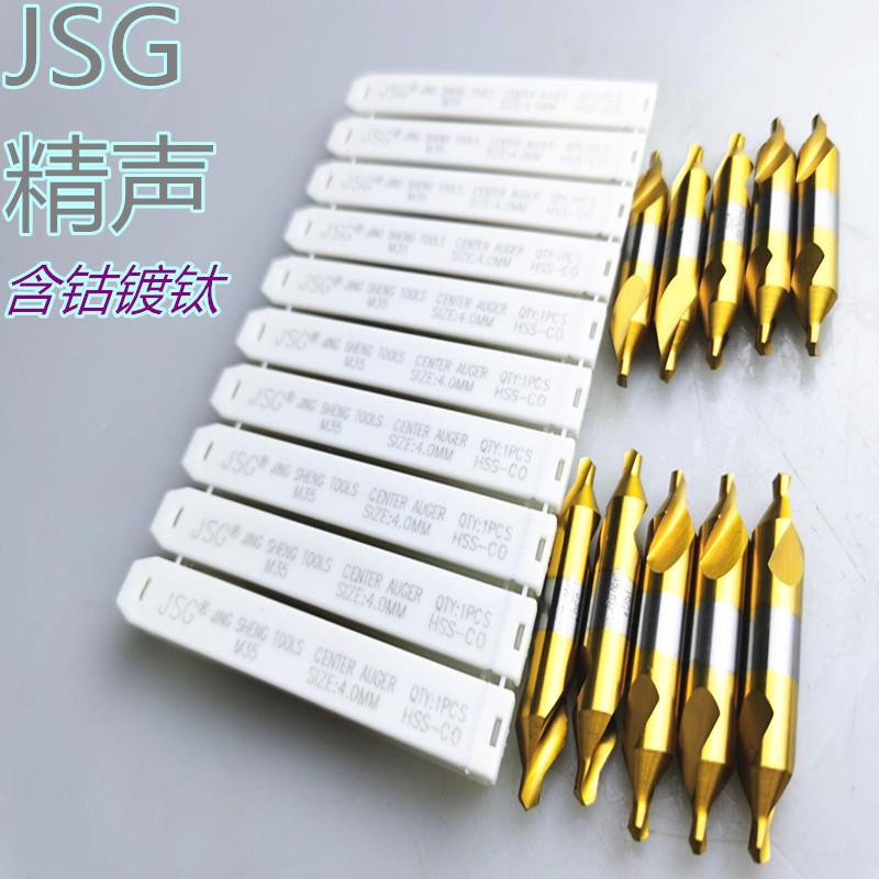 精声牌JGS钻含中心钻mA1*柄335涂层中心镀钛中心不锈钢用A1A2A钴3