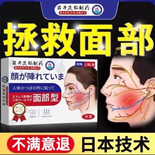 脸部训练器牵正修复面部恢复热敷药膏热敷贴特效颜恢复通肌痉挛