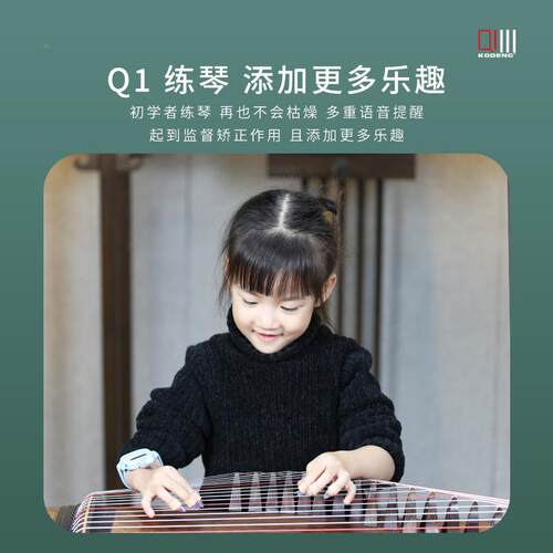 Q仪1古筝手型矫正监测HIA跳提醒拨弦督计数计时坐姿纠正智能腕监