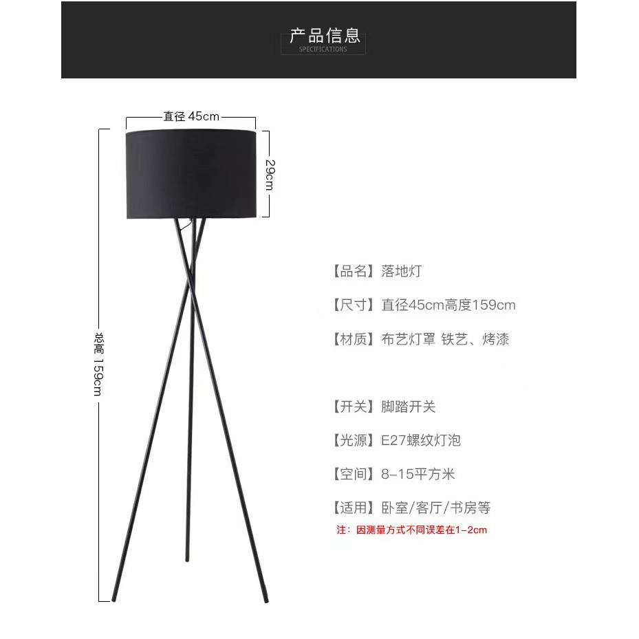 北欧简现代落地灯厅沙发书房卧室床头创客66835意约立式布罩风落
