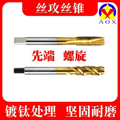 加.大镀钛丝攻螺1旋尖头先端丝工公牙机头螺纹m2534680用镀前9810