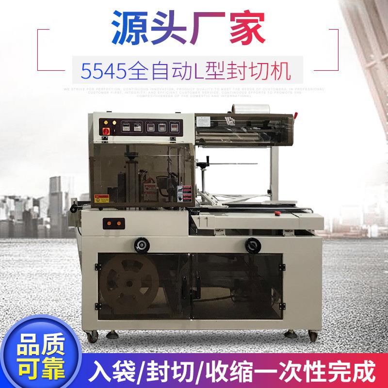 545全自动封机L型5热FQL450A收缩包装机全自动热收缩切膜包装机