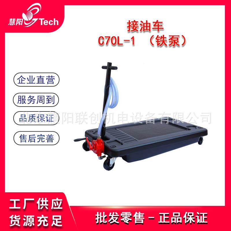 低车位接油车卡客接换废机机油速箱接油盘变积油盆接油桶C76120L-