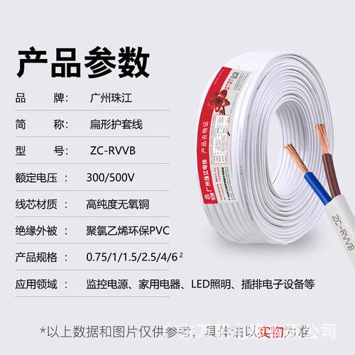 珠软江电线RV32VB护套线两芯1.52.546平方燃铜芯扁形阻平行软线