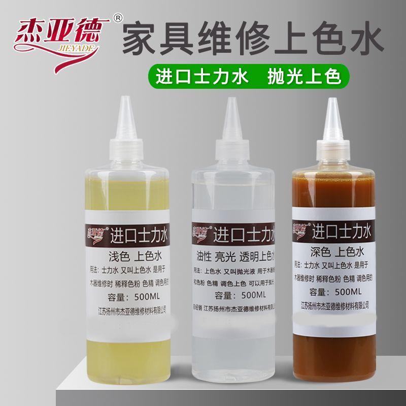 杰亚德家俱维修美容材料上色水士力水调色抛光液虫胶木器补漆修覆