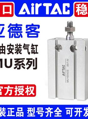 亚德客MU6/MU8/MU10/MU12/16/20X4X5X6X8X10X15X20X25X30S SB气缸