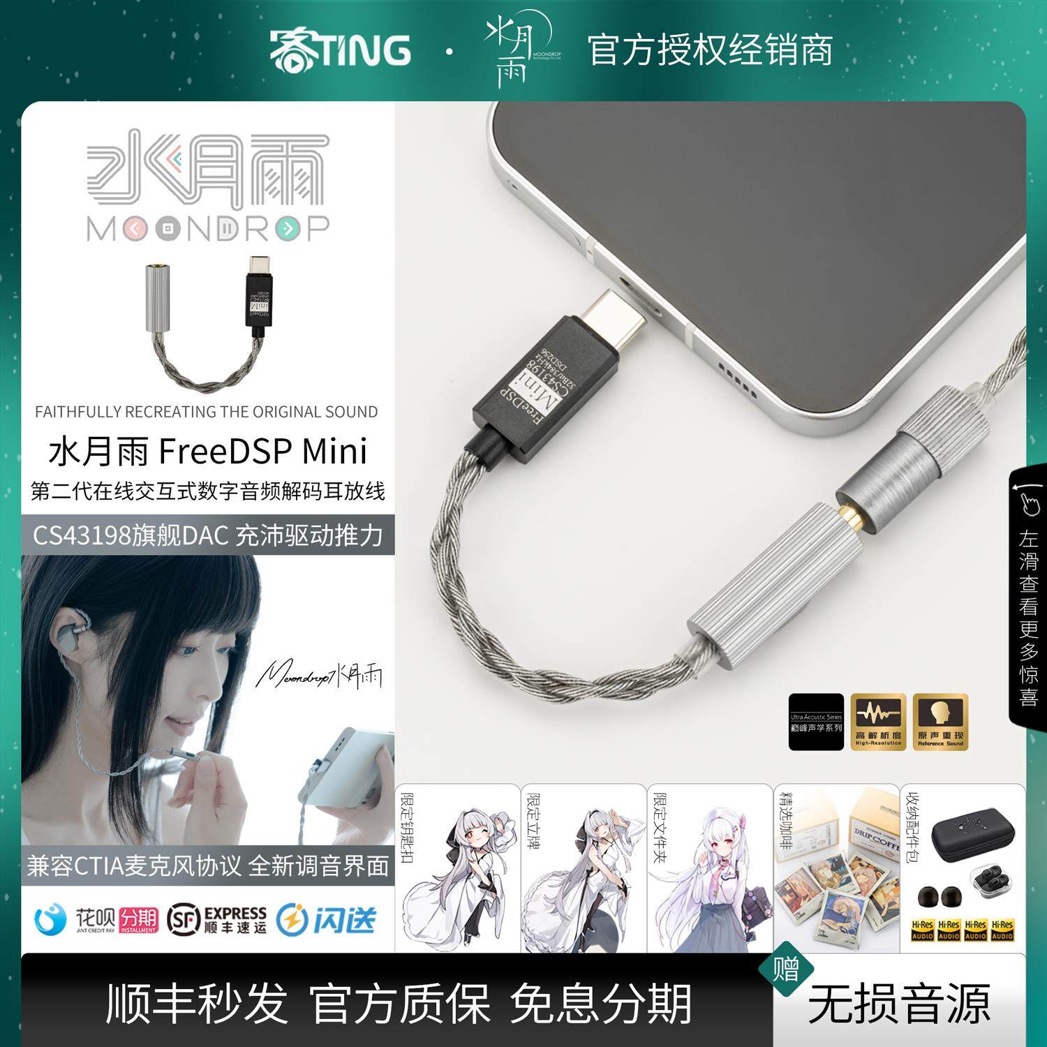 水月雨 FreeDSP Mini 便携HIFI级TypeC微型解码耳放 手机小尾巴