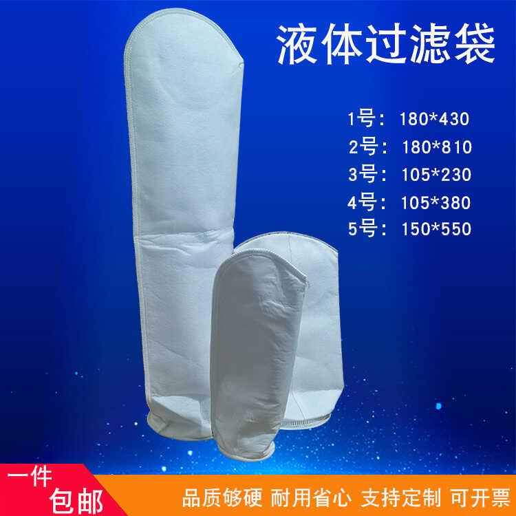PP PE袋式过滤器布袋1号2号4号柴油汽油甲醇机油液体污水过滤袋芯