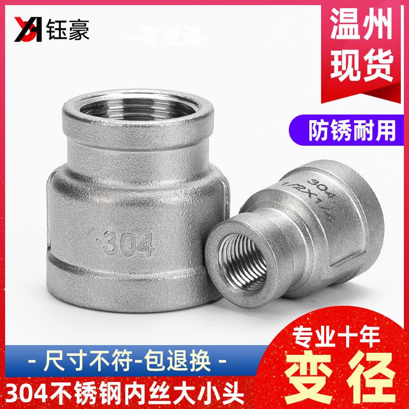 304不锈钢大小头异径内丝螺纹管箍接头变径水管水暖配件6分转4分